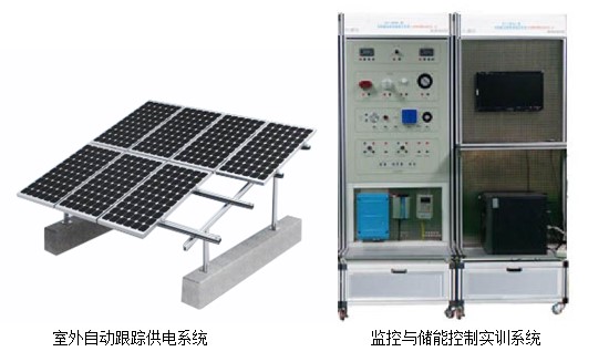 分布式光伏工程實(shí)訓系統