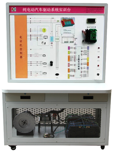 純電動(dòng)汽車(chē)驅動(dòng)系統實(shí)訓臺