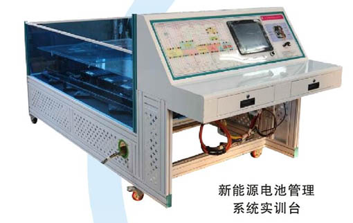 新能源汽車(chē)電池成組及電池管理系統安裝實(shí)訓臺