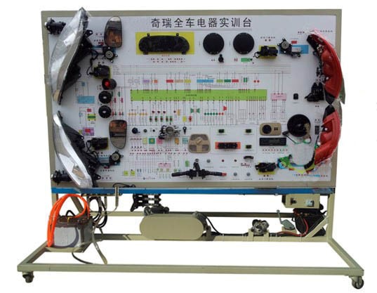 奇瑞全車(chē)電器實(shí)訓臺
