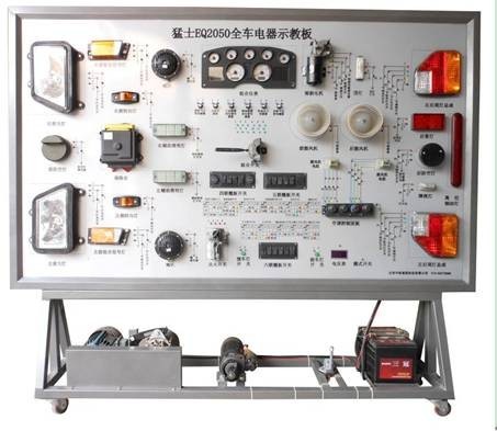 猛士2050全車(chē)電器實(shí)訓臺